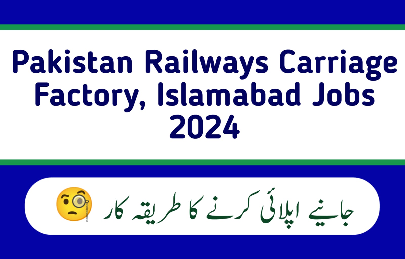 Pakistan Railways Carriage Factory, Islamabad Jobs 2024, jobxpos.com